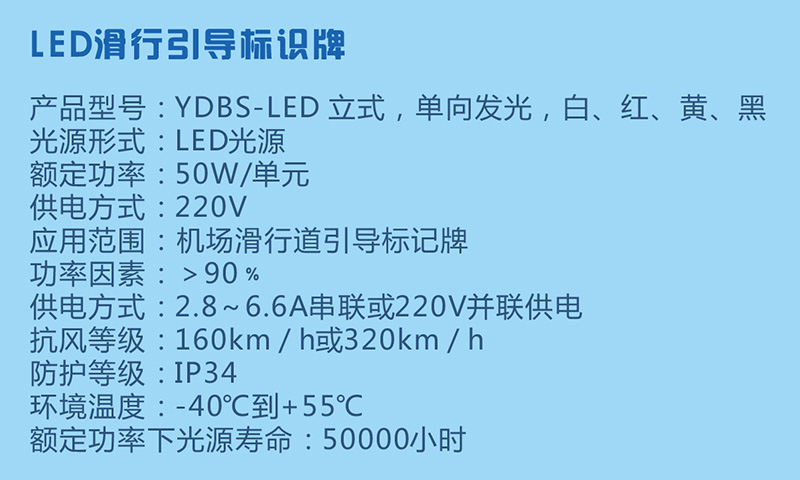 LED滑行引導標記牌參數(shù)